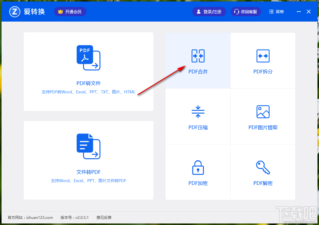 爱转换PDF转换器合并PDF文件的方法