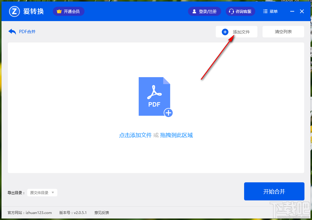 爱转换PDF转换器合并PDF文件的方法