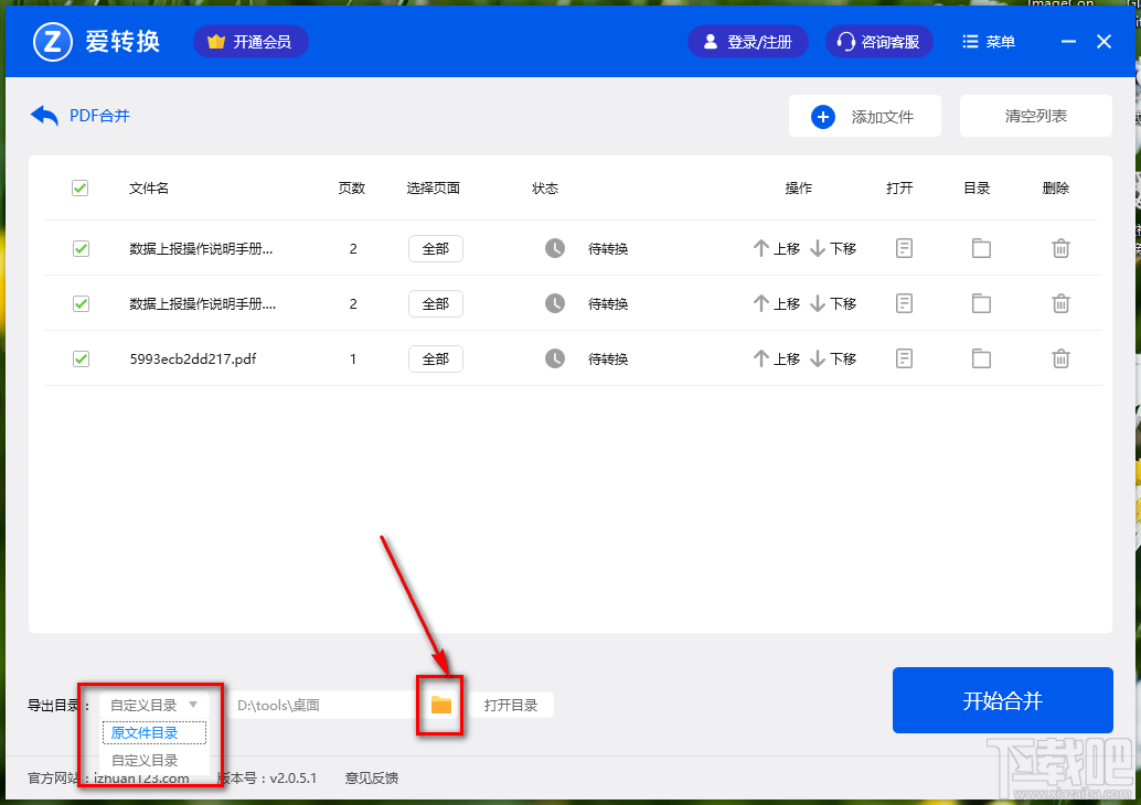爱转换PDF转换器合并PDF文件的方法
