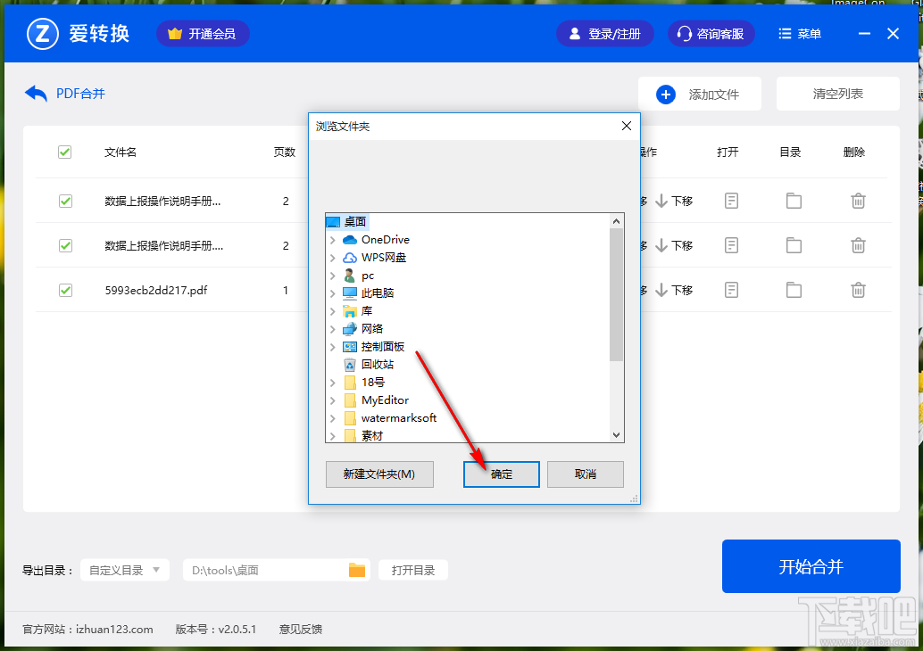 爱转换PDF转换器合并PDF文件的方法