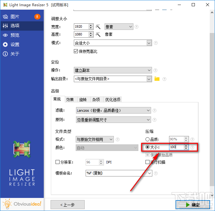 Light Image Resizer批量压缩图片的方法