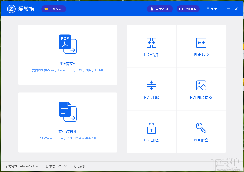 爱转换PDF转换器提取PDF文件图片的方法