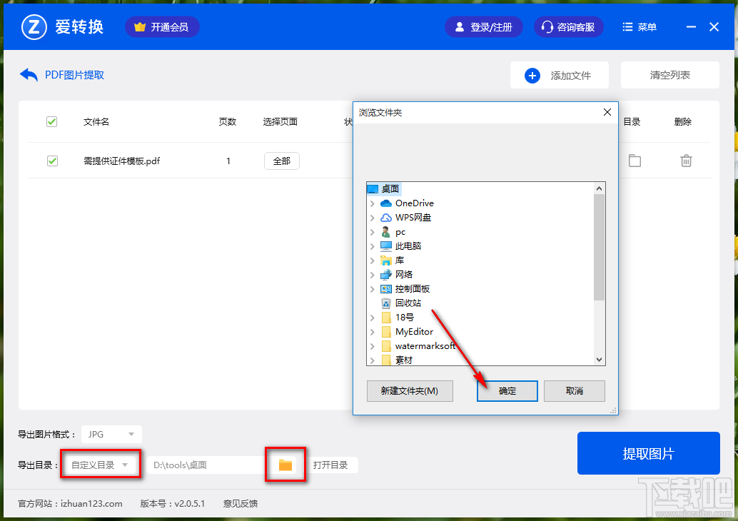 爱转换PDF转换器提取PDF文件图片的方法