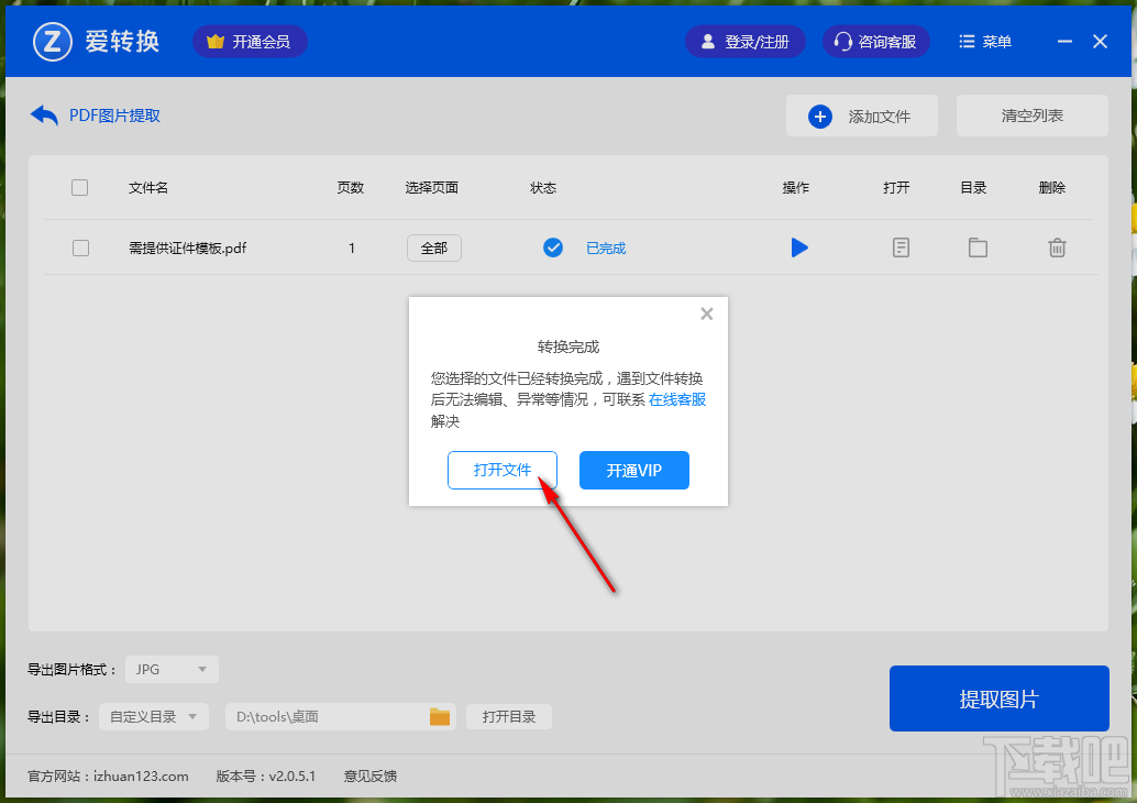 爱转换PDF转换器提取PDF文件图片的方法