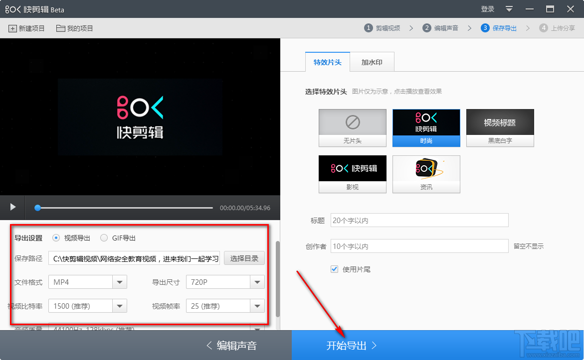360快剪辑给视频添加背景音乐的方法