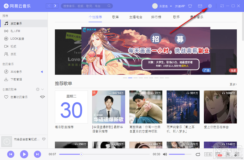 网易云音乐打开自动播放功能的方法