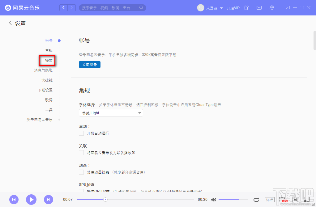 网易云音乐打开自动播放功能的方法