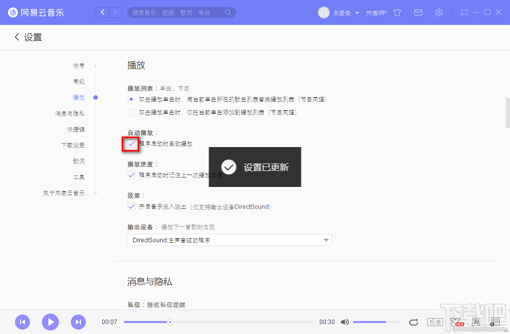 网易云音乐打开自动播放功能的方法