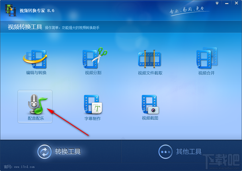 视频转换专家给视频添加配乐的方法步骤