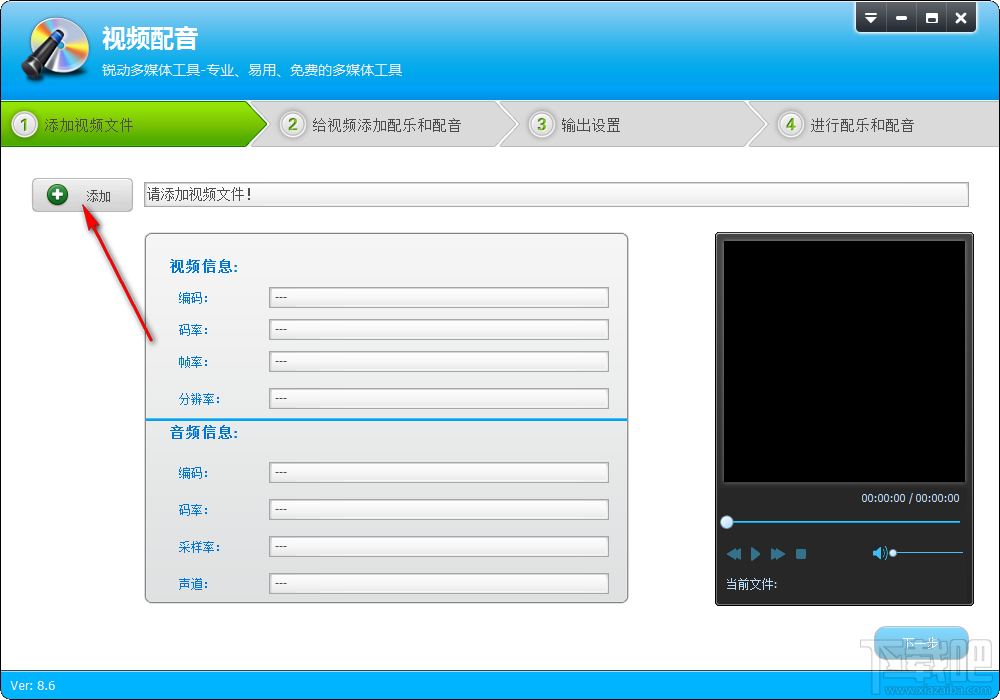 视频转换专家给视频添加配乐的方法步骤