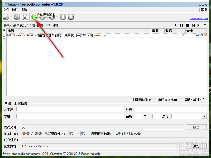 fre:ac将MP3转换成AAC格式的方法步骤
