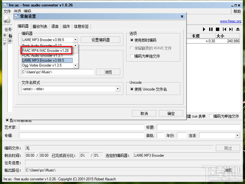 fre:ac将MP3转换成AAC格式的方法步骤
