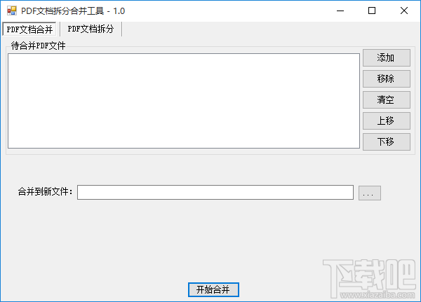 PDF拆分合并工具拆分PDF文件的方法