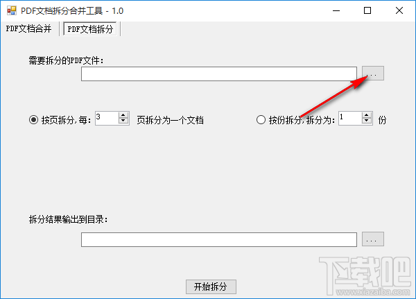 PDF拆分合并工具拆分PDF文件的方法