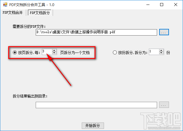 PDF拆分合并工具拆分PDF文件的方法