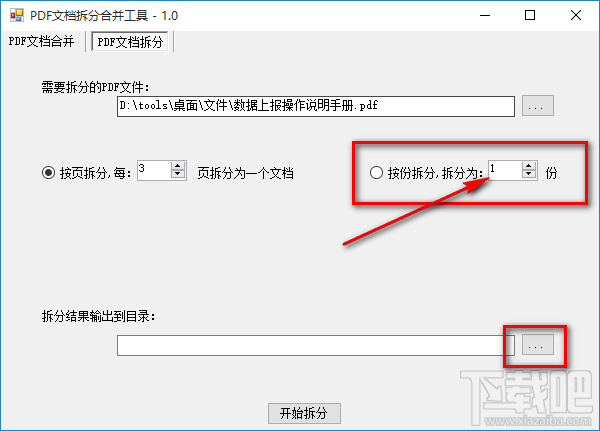 PDF拆分合并工具拆分PDF文件的方法