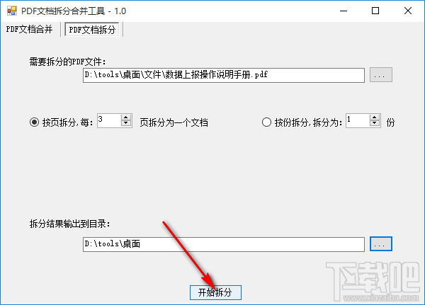 PDF拆分合并工具拆分PDF文件的方法