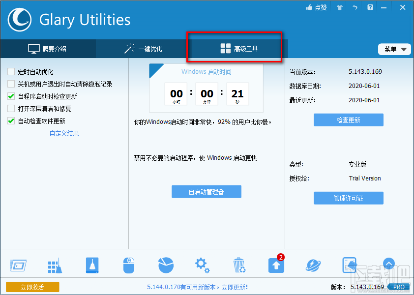 Glary Utilities Pro清理隐私数据的方法