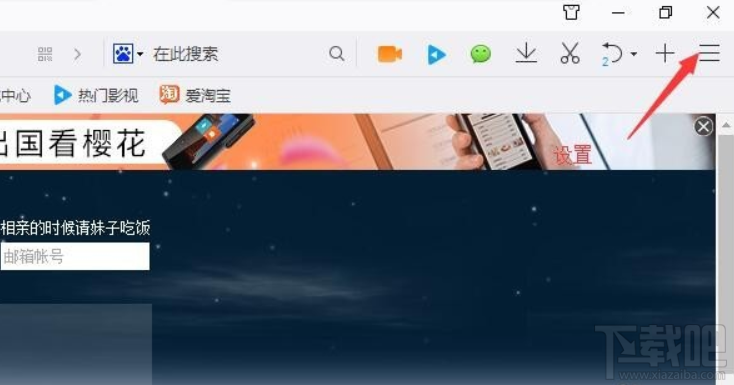QQ浏览器设置主页的操作方法