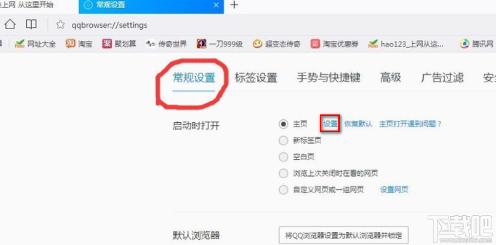 QQ浏览器设置主页的操作方法