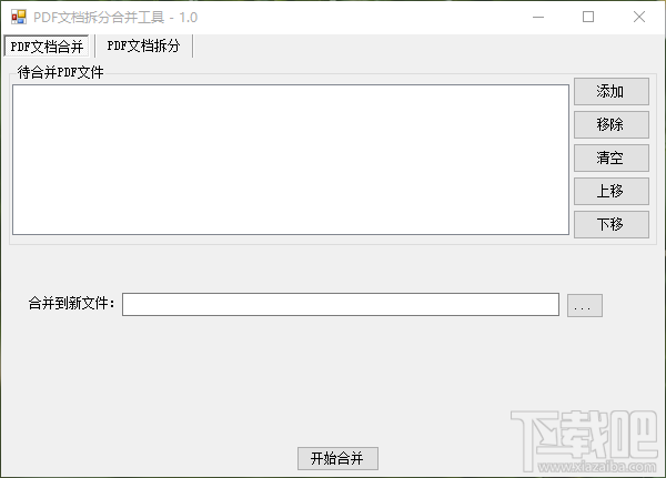 PDF拆分合并工具合并PDF文件的方法