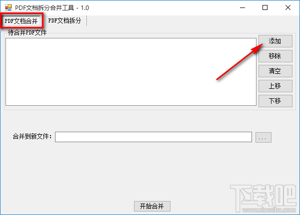 PDF拆分合并工具合并PDF文件的方法