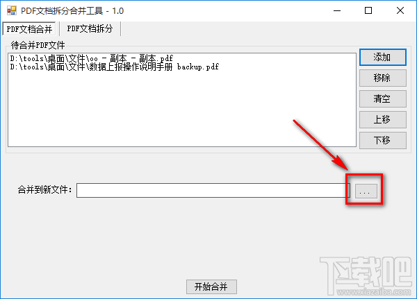 PDF拆分合并工具合并PDF文件的方法
