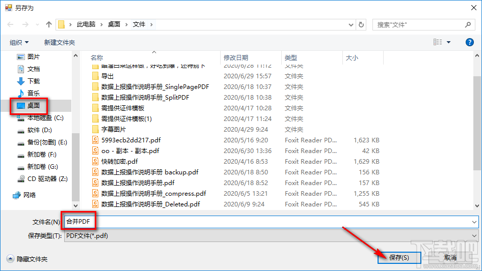 PDF拆分合并工具合并PDF文件的方法