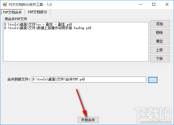 PDF拆分合并工具合并PDF文件的方法