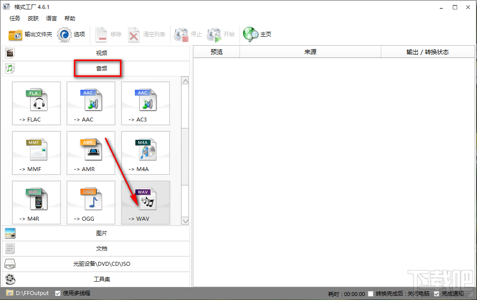 格式工厂转换WAV音频文件的方法步骤
