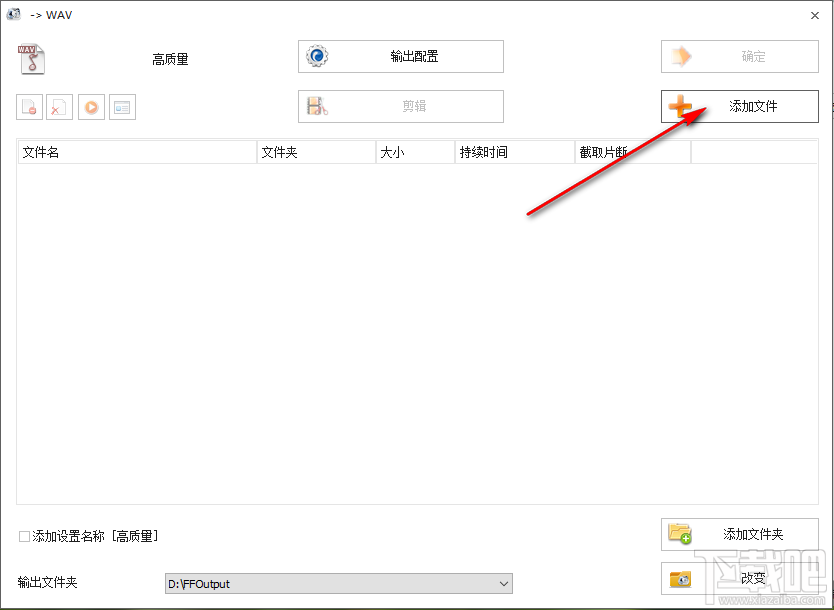 格式工厂转换WAV音频文件的方法步骤