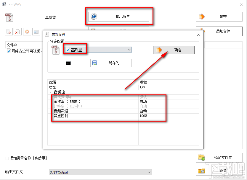 格式工厂转换WAV音频文件的方法步骤