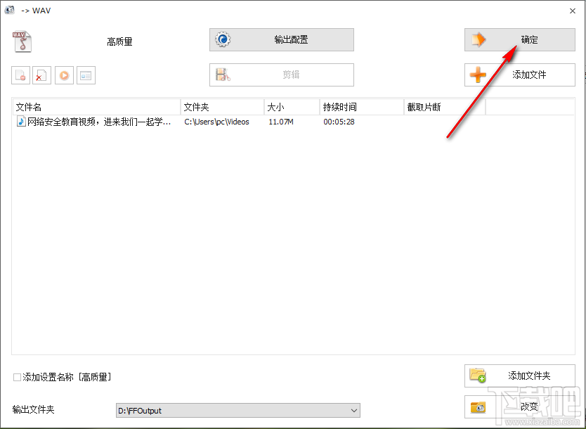 格式工厂转换WAV音频文件的方法步骤