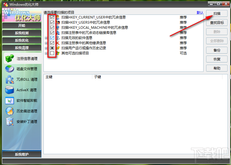 Windows优化大师清理系统注册表的方法