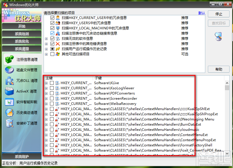 Windows优化大师清理系统注册表的方法