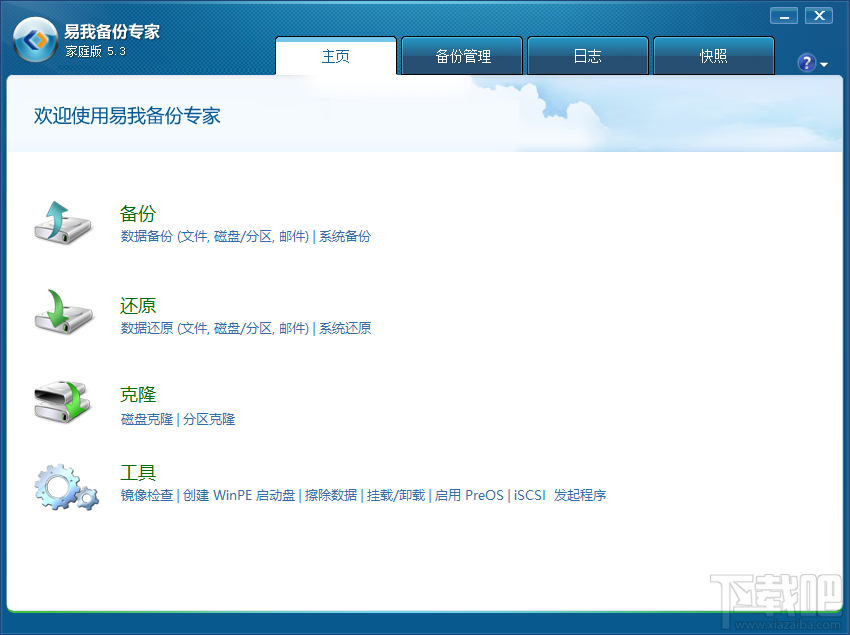 易我备份专家备份电脑文件的方法