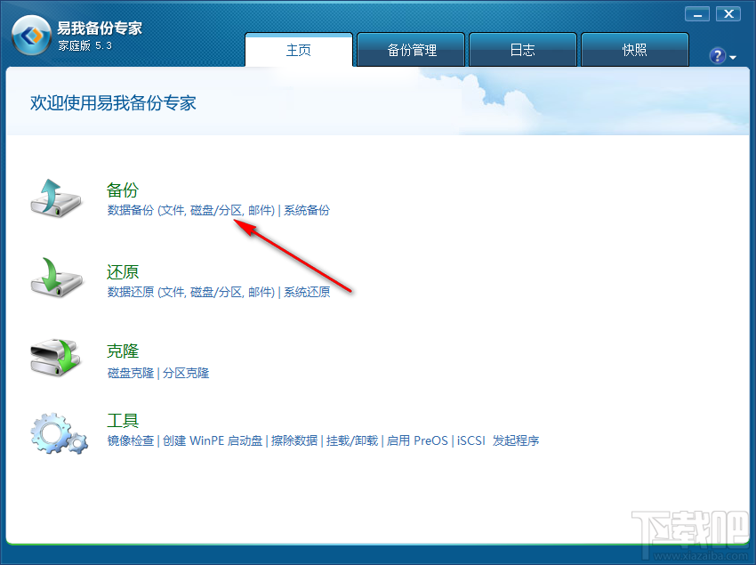 易我备份专家备份电脑文件的方法