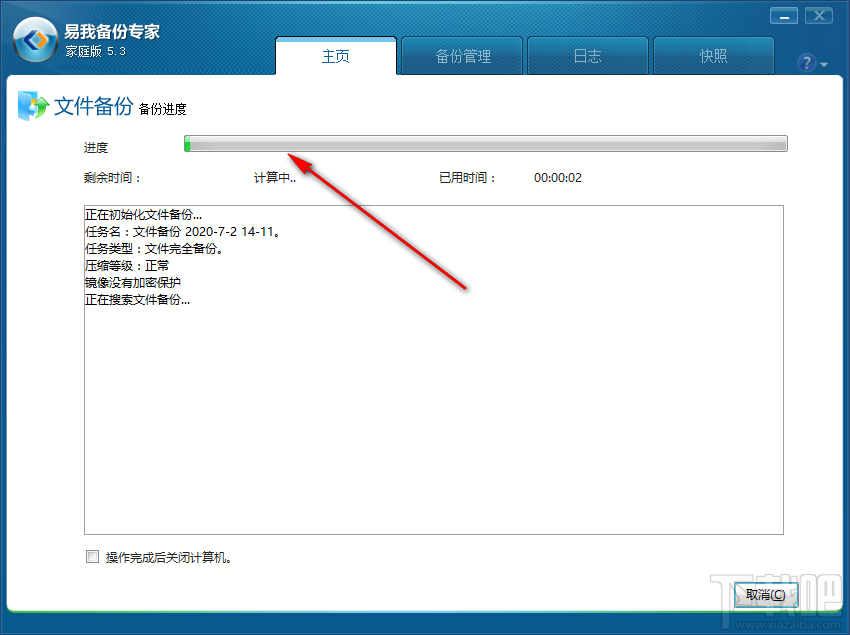 易我备份专家备份电脑文件的方法