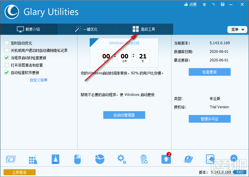 Glary Utilities Pro修复注册表的操作方法