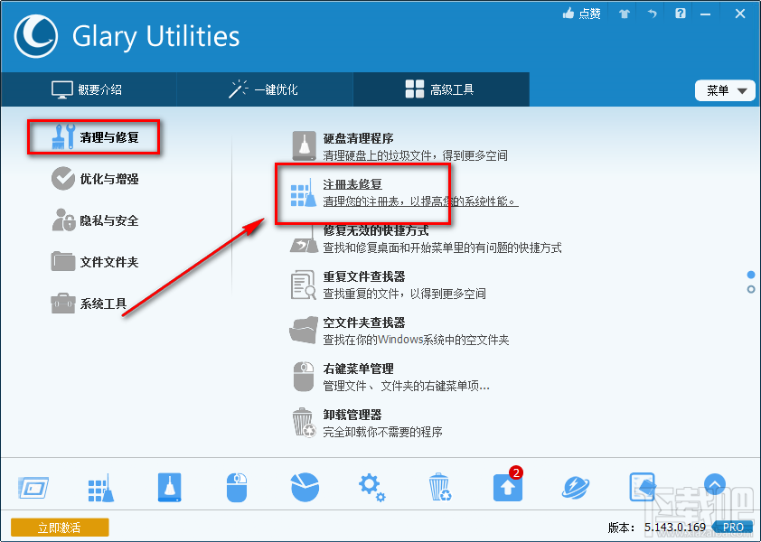 Glary Utilities Pro修复注册表的操作方法