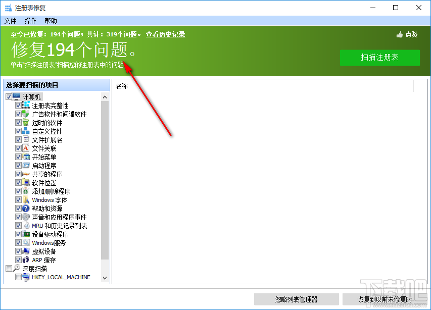 Glary Utilities Pro修复注册表的操作方法