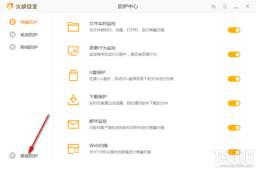 火绒安全软件开启自定义防护的方法