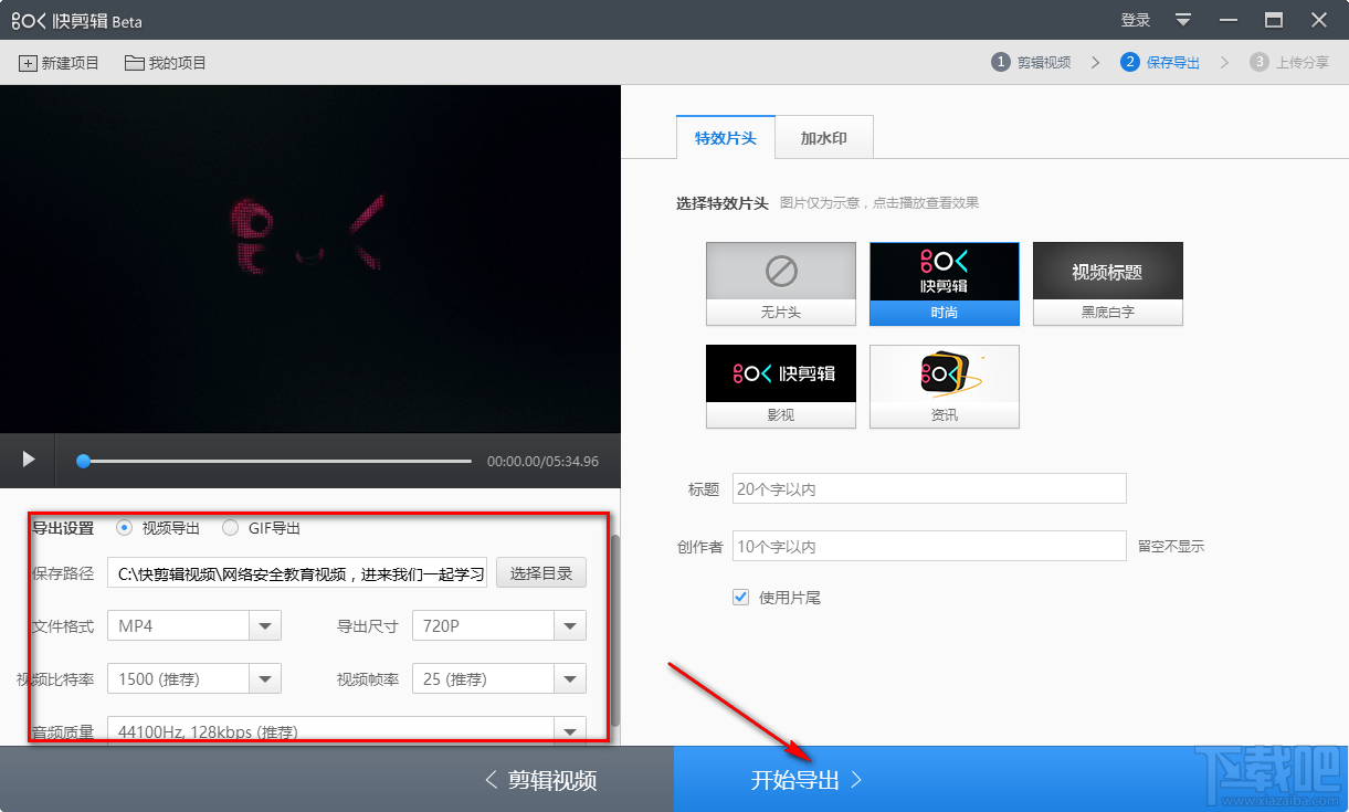 360快剪辑分离视频音轨的方法步骤