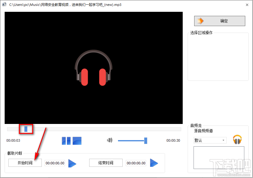 格式工厂剪切音频文件的方法步骤