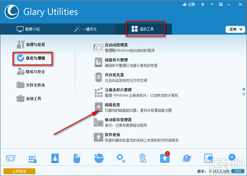 Glary Utilities Pro检查系统磁盘的操作方法