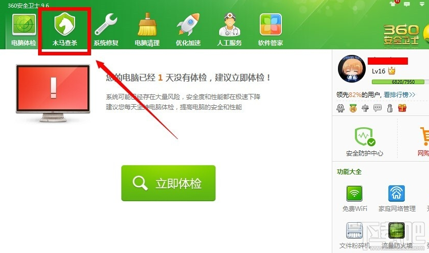360安全卫士添加信任文件的方法步骤