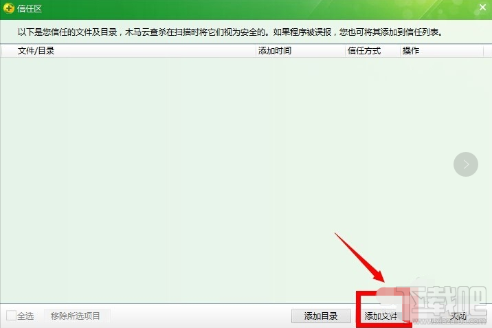 360安全卫士添加信任文件的方法步骤