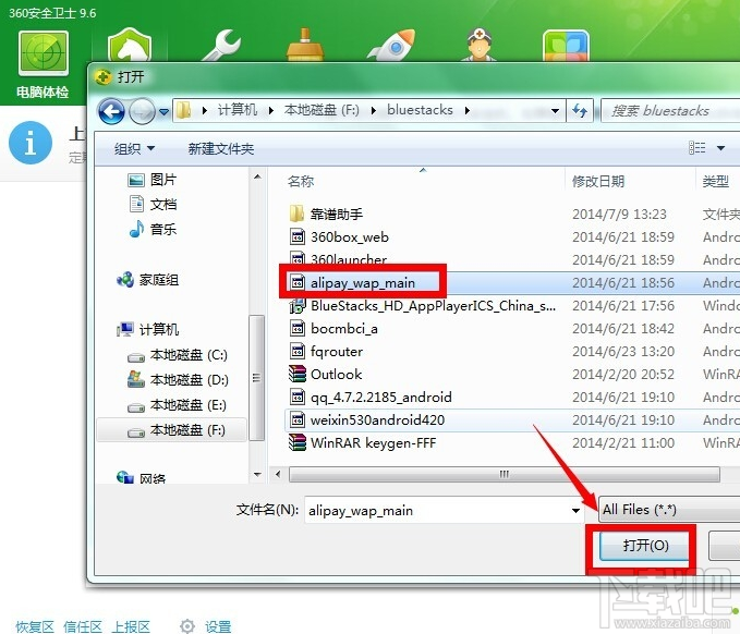 360安全卫士添加信任文件的方法步骤