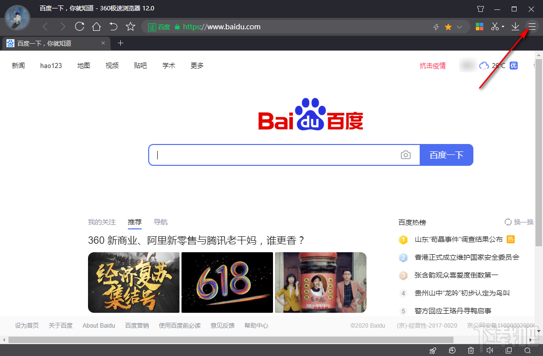 360极速浏览器启用智能网址的方法步骤