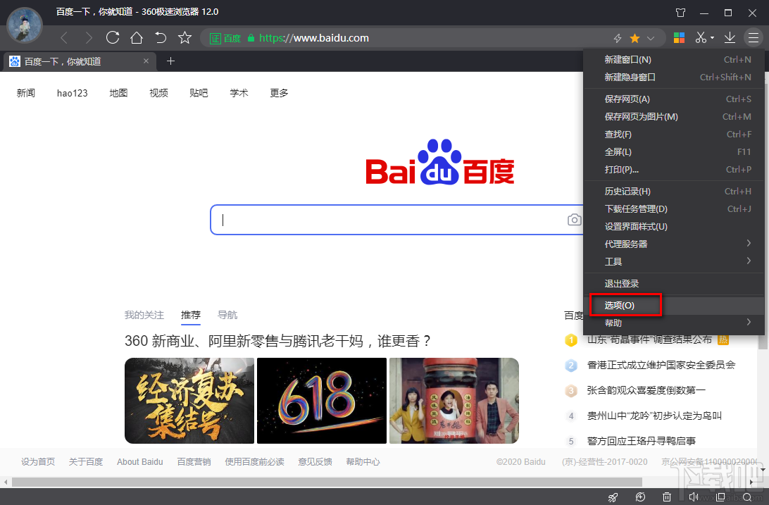 360极速浏览器启用智能网址的方法步骤